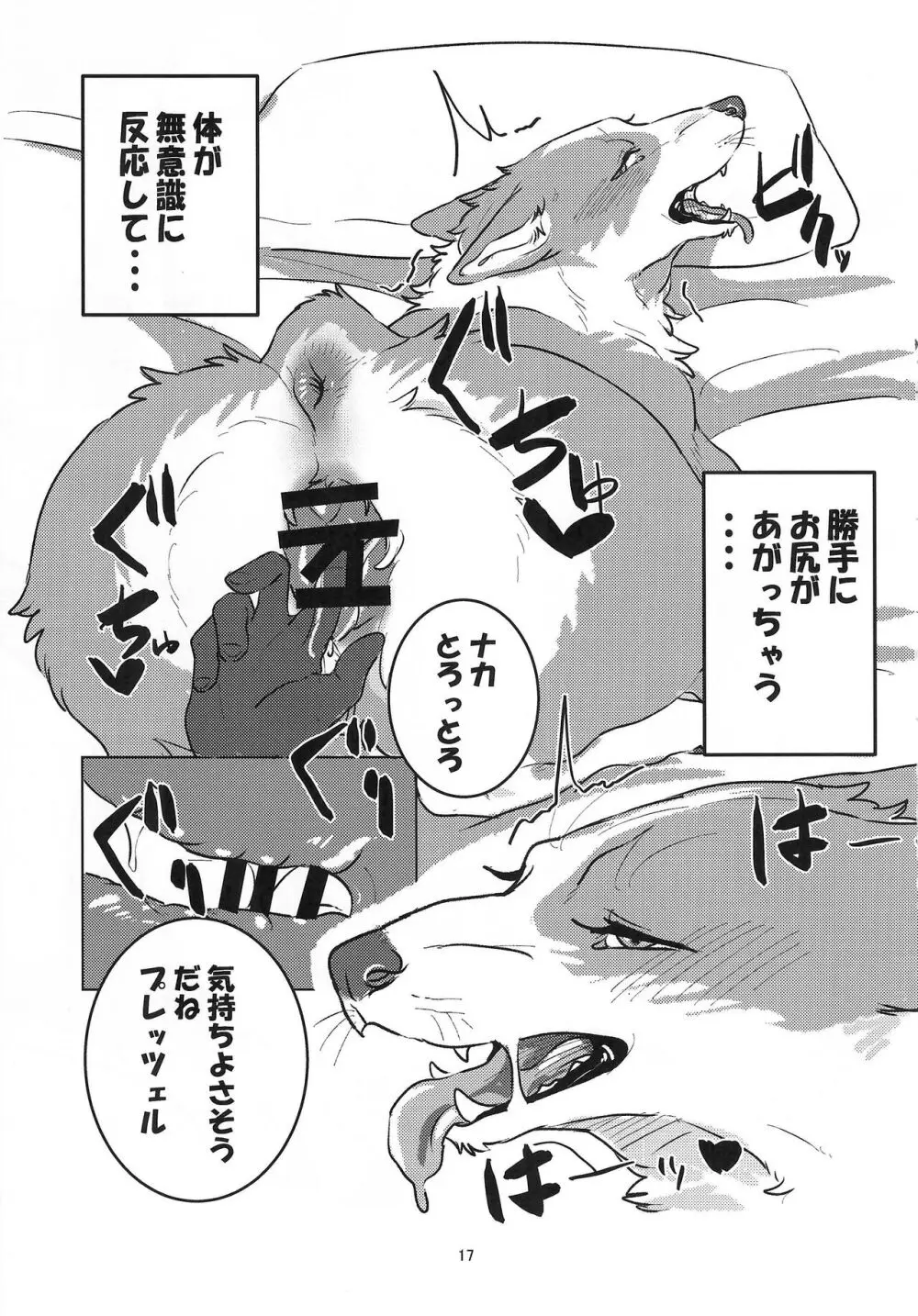 魅惑のパン Page.17