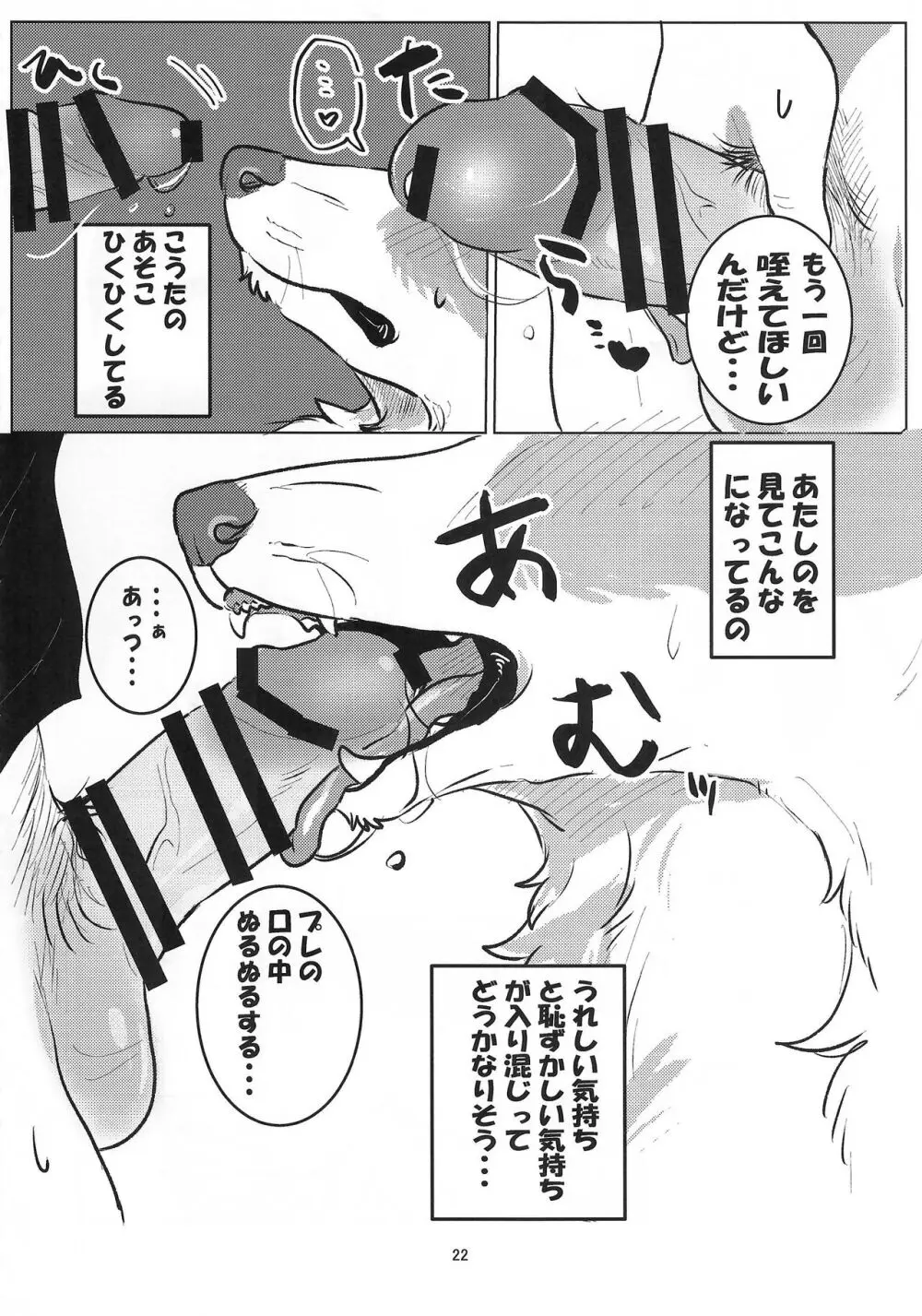 魅惑のパン Page.22