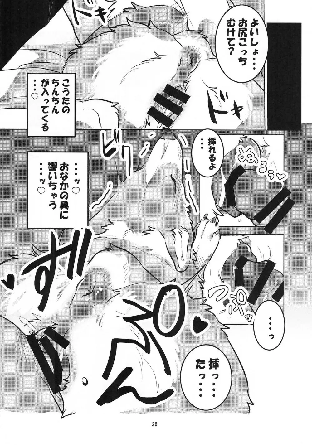 魅惑のパン Page.28