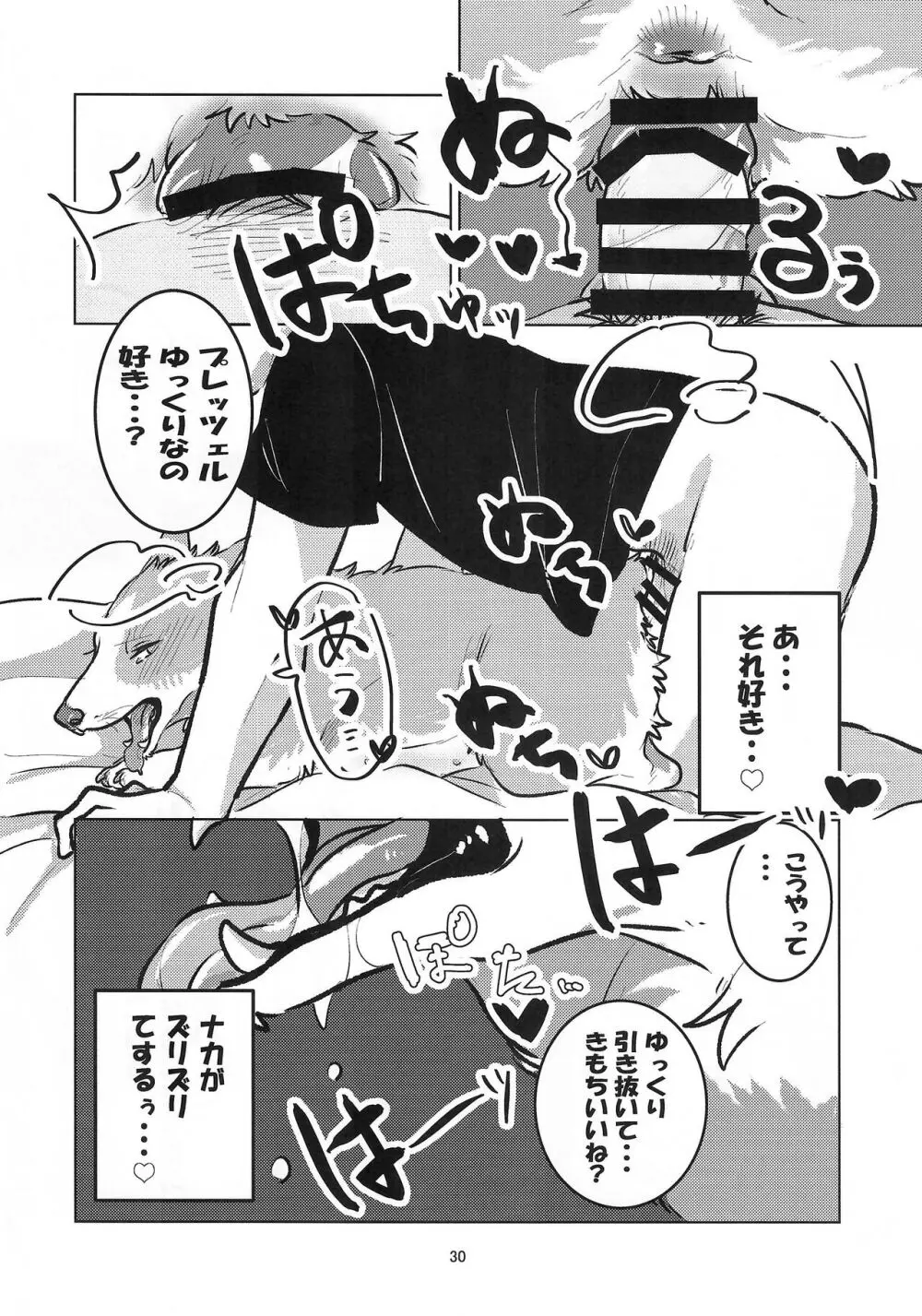 魅惑のパン Page.30