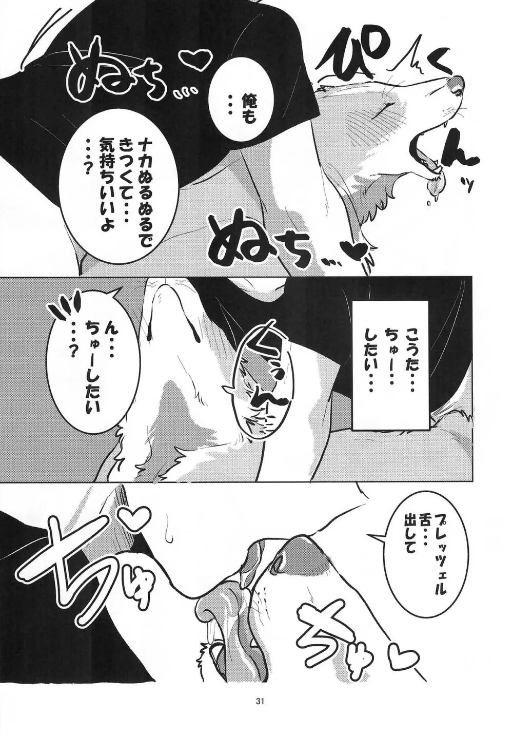 魅惑のパン Page.31