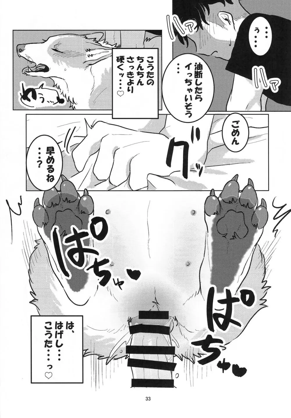 魅惑のパン Page.33