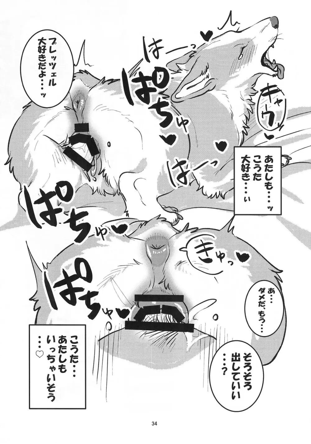 魅惑のパン Page.34