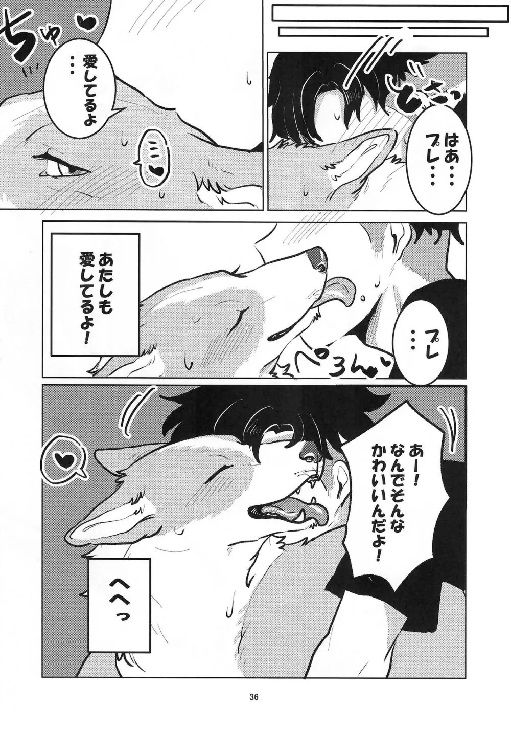 魅惑のパン Page.36