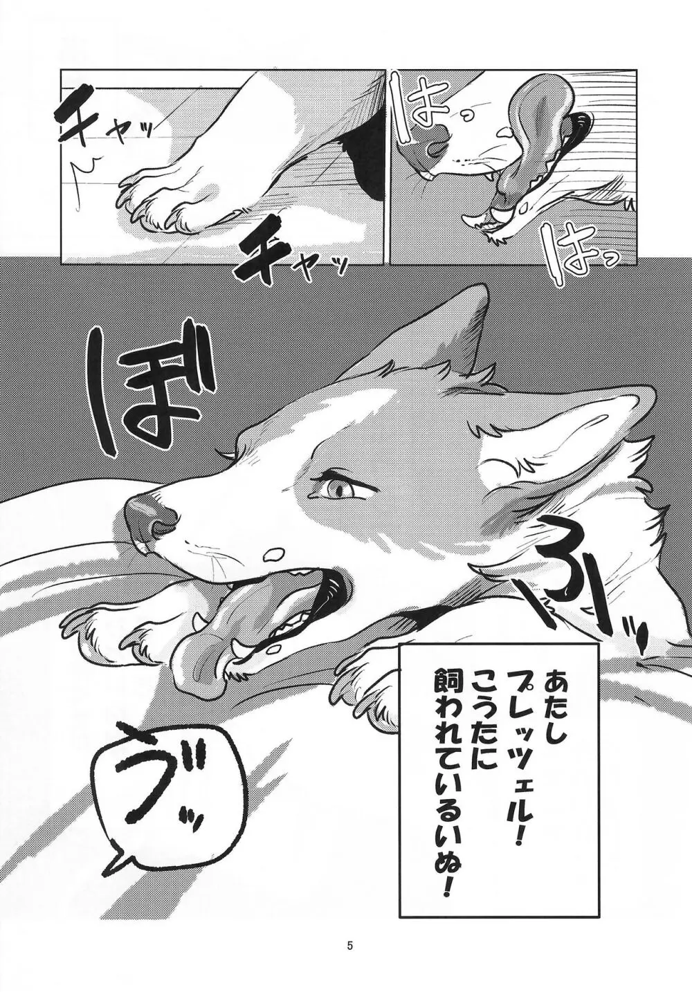 魅惑のパン Page.5