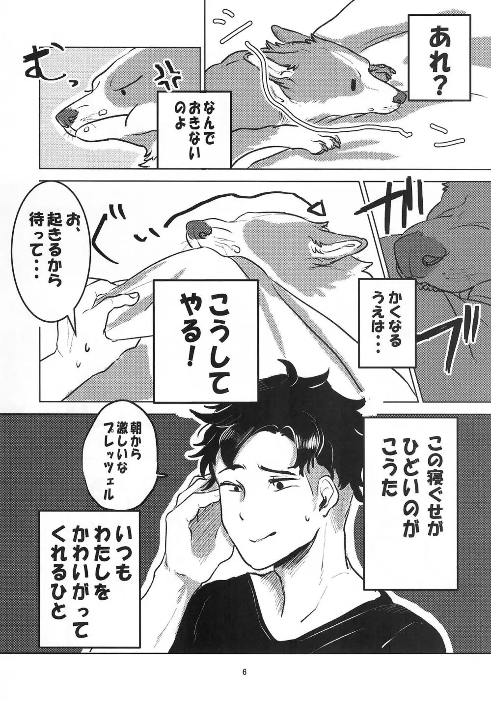 魅惑のパン Page.6