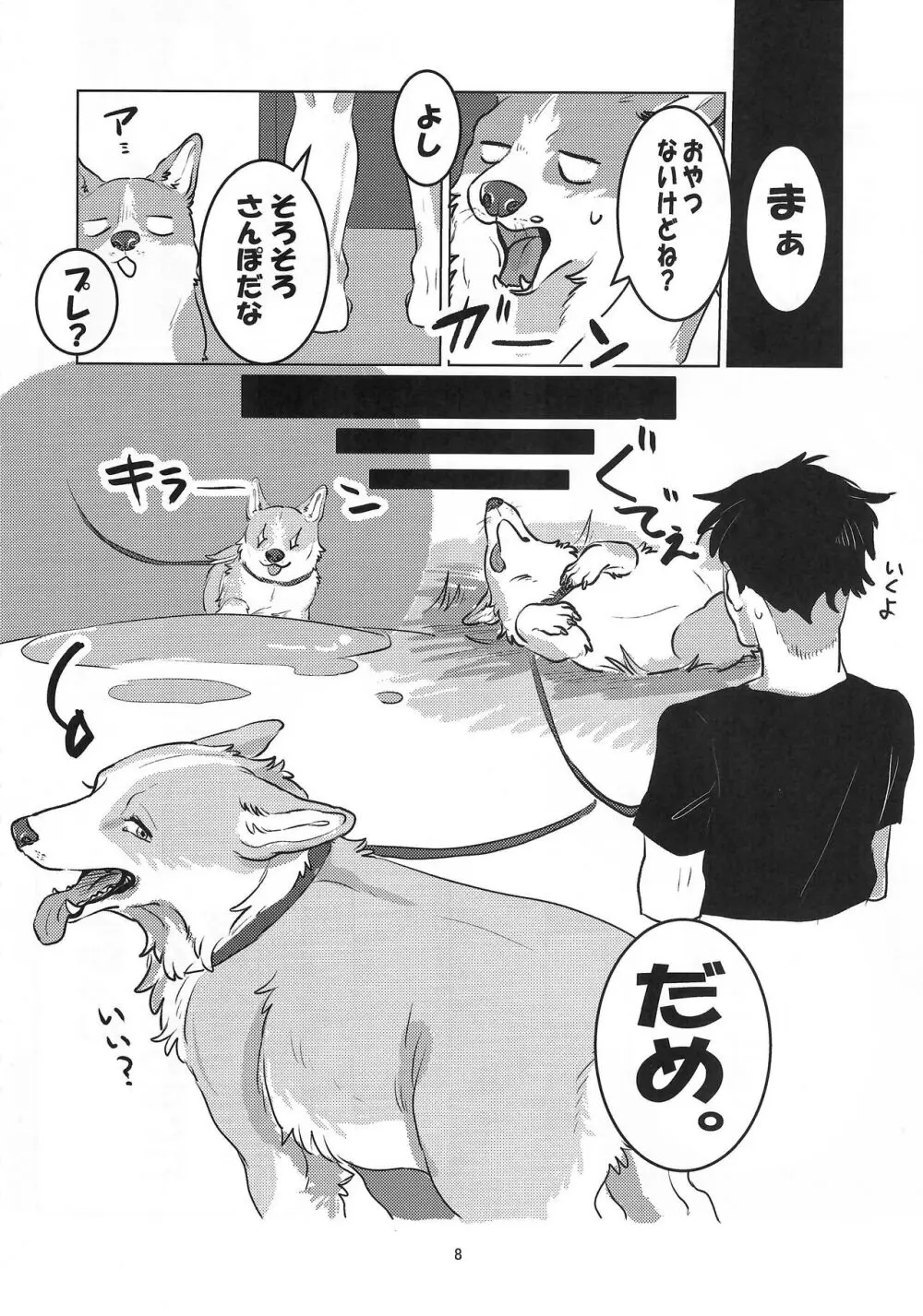 魅惑のパン Page.8