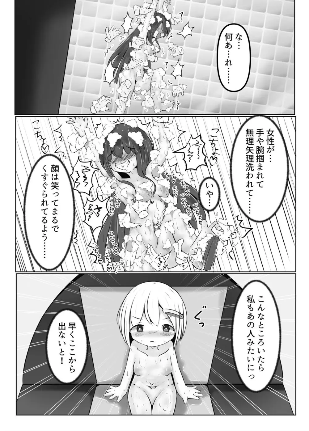 舞原姉妹のくすぐり受難1.5 ～胡桃回想編～ Page.14