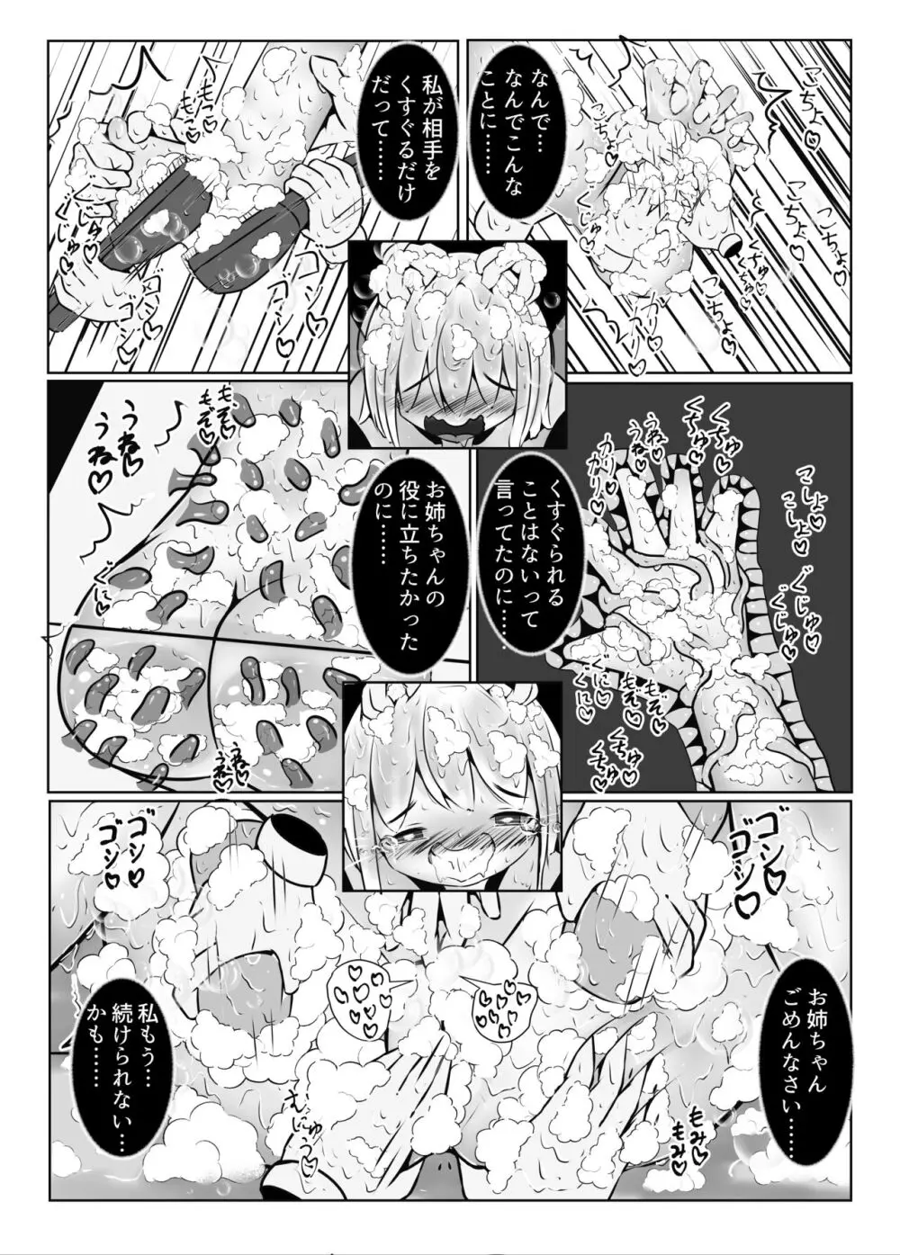 舞原姉妹のくすぐり受難1.5 ～胡桃回想編～ Page.25