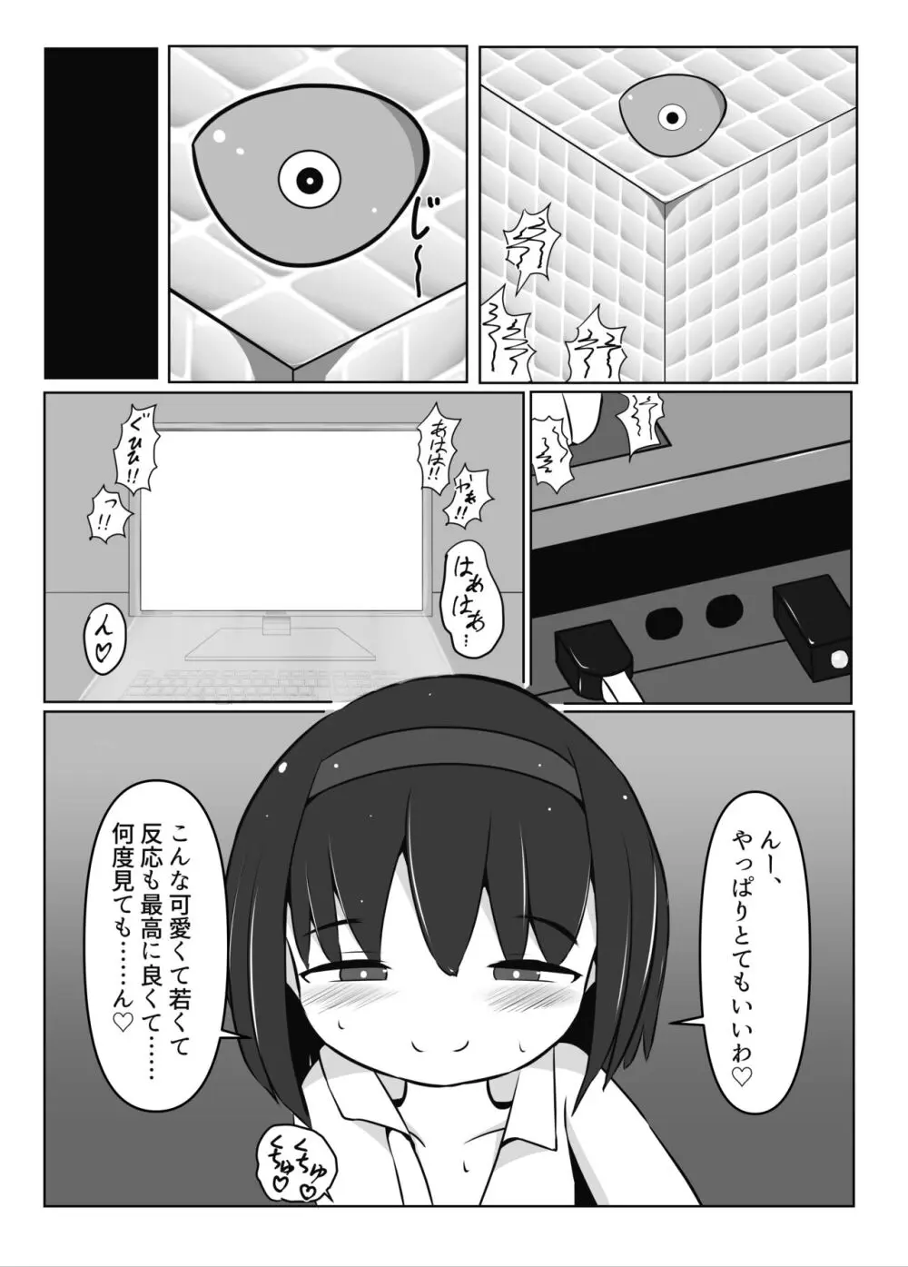 舞原姉妹のくすぐり受難1.5 ～胡桃回想編～ Page.27