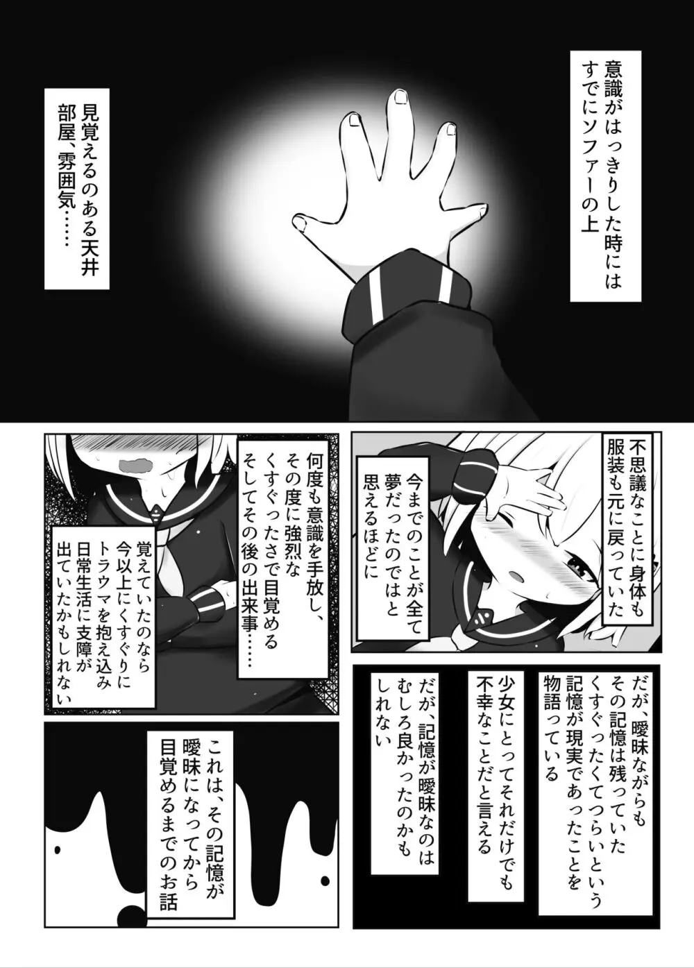 舞原姉妹のくすぐり受難1.5 ～胡桃回想編～ Page.3