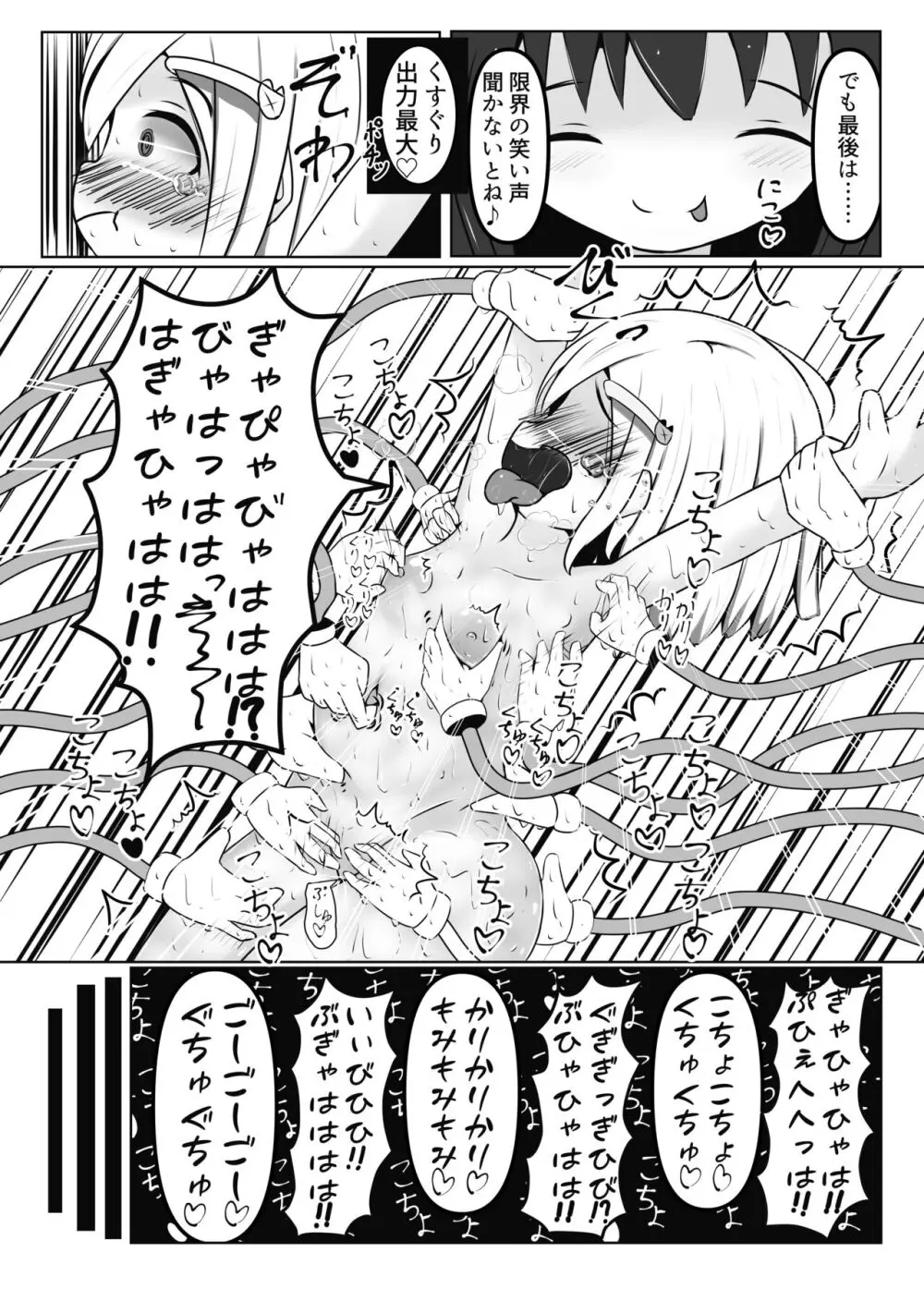 舞原姉妹のくすぐり受難1.5 ～胡桃回想編～ Page.8