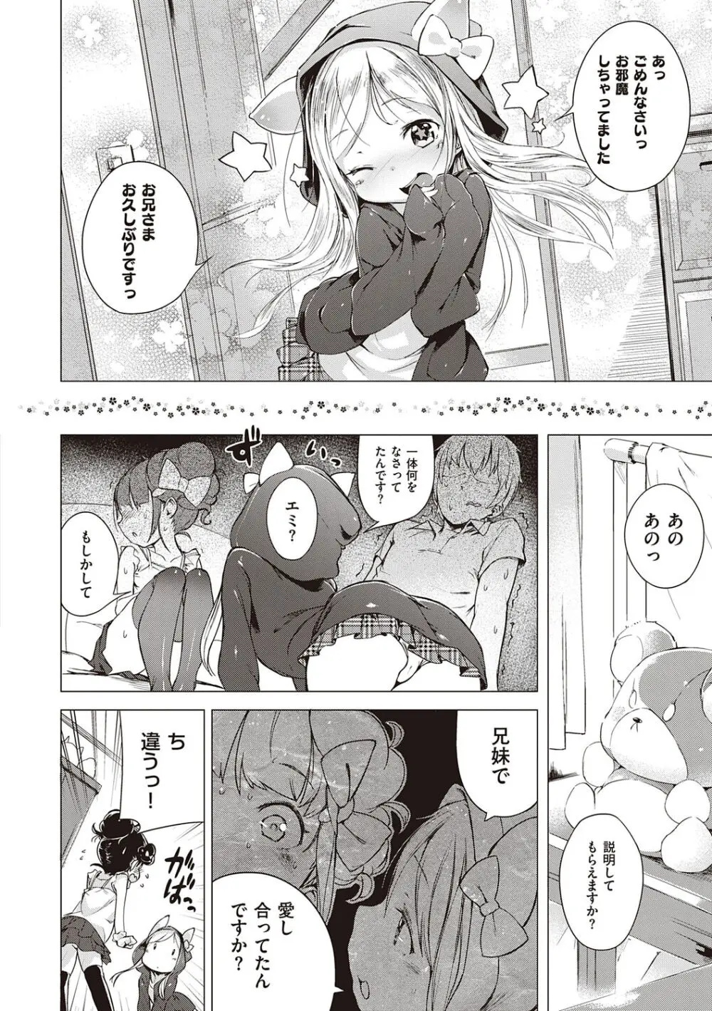 もっと！はつこいりぼん。 Page.138