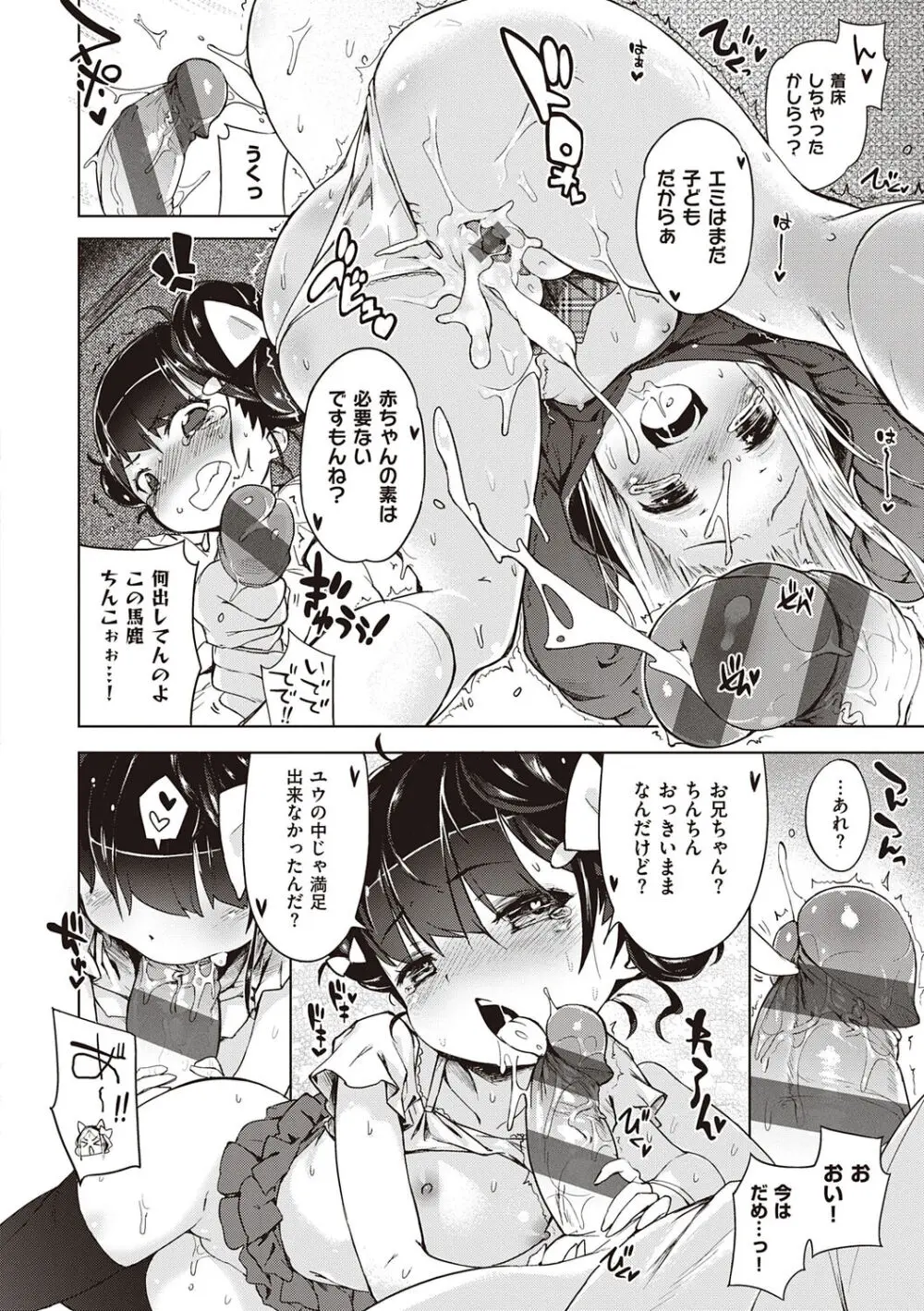 もっと！はつこいりぼん。 Page.150