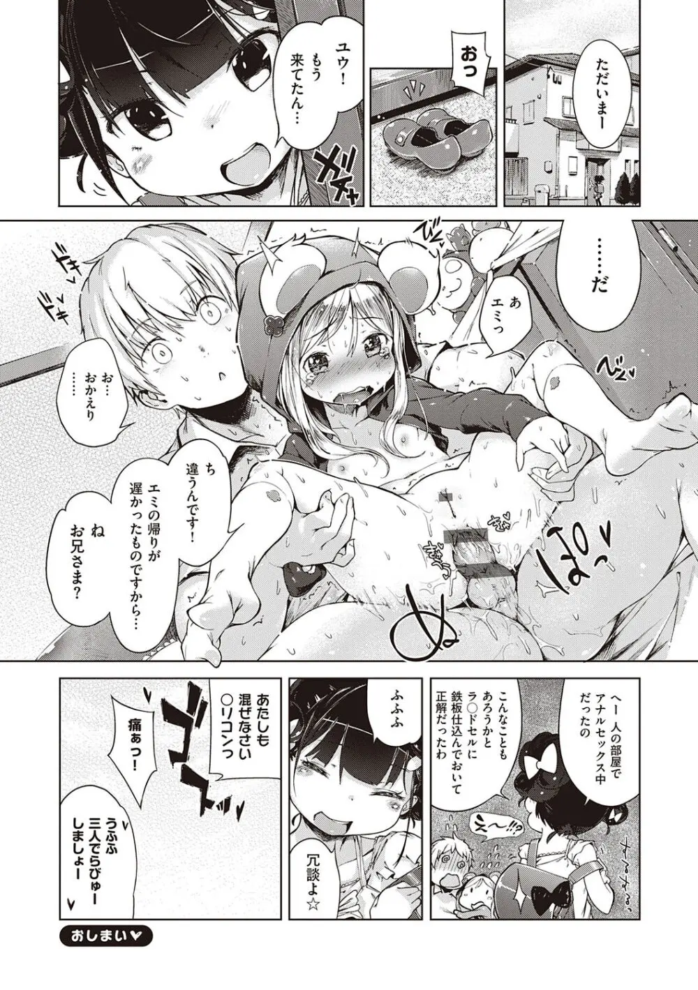 もっと！はつこいりぼん。 Page.162