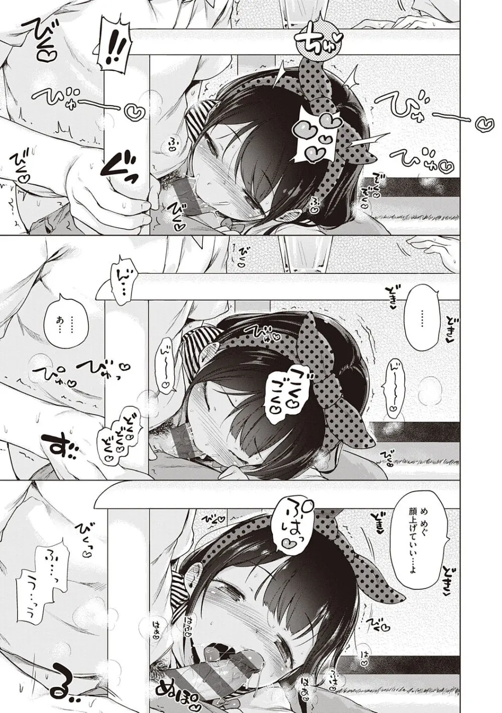 もっと！はつこいりぼん。 Page.195