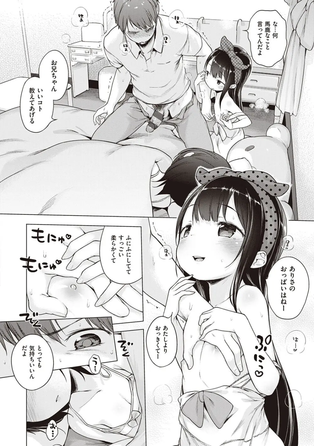 もっと！はつこいりぼん。 Page.200