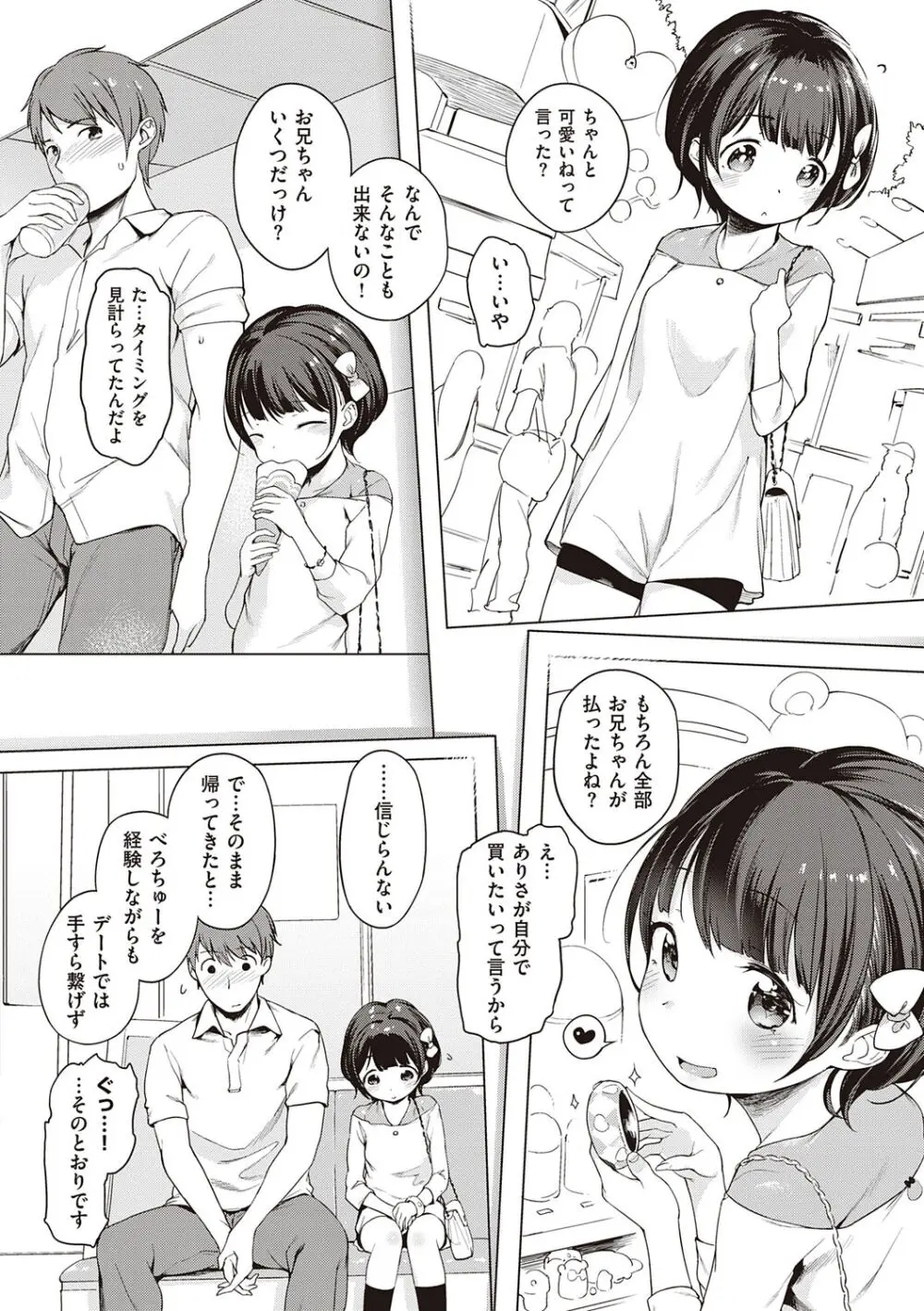 もっと！はつこいりぼん。 Page.214