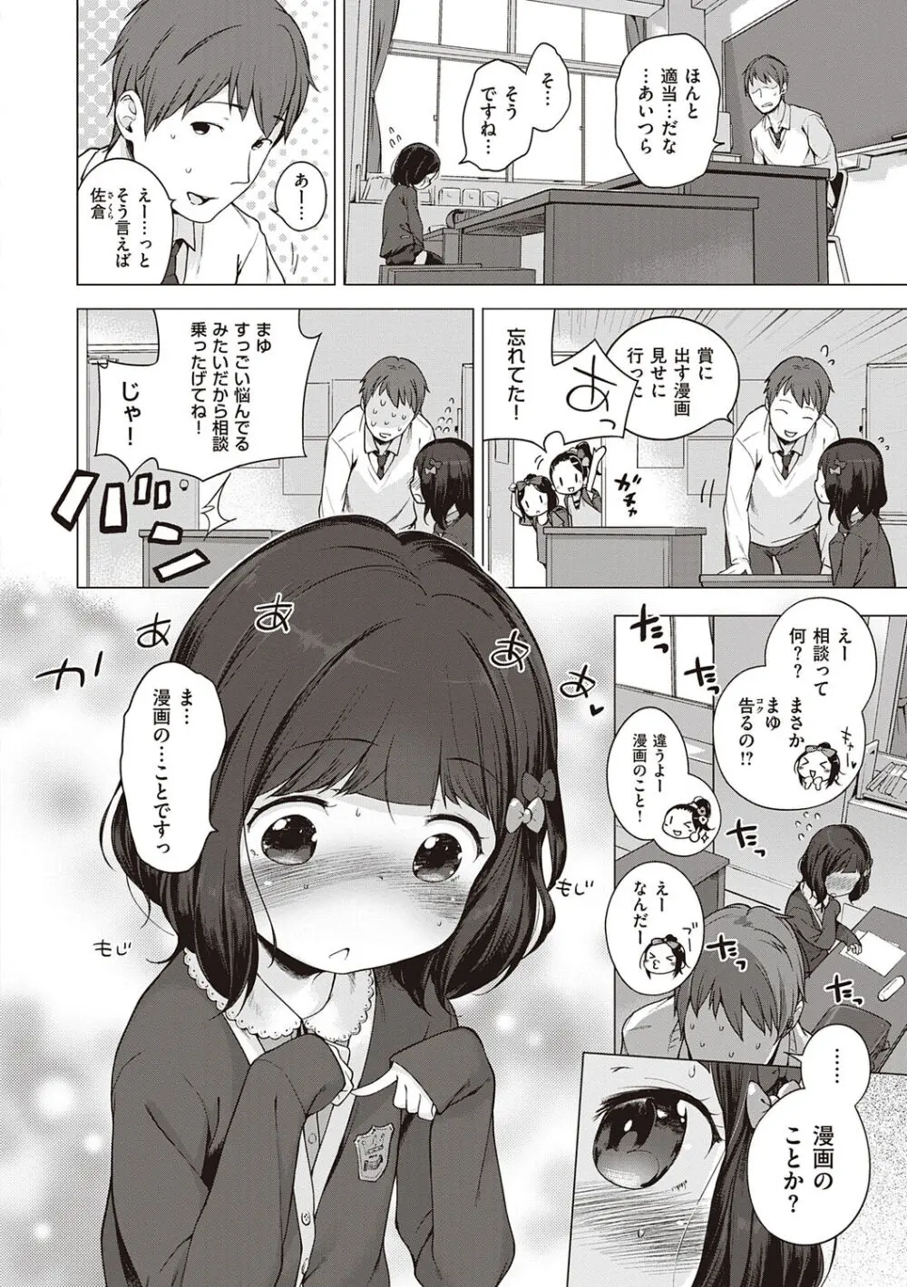 もっと！はつこいりぼん。 Page.218