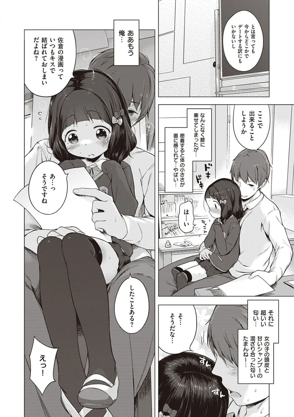 もっと！はつこいりぼん。 Page.224