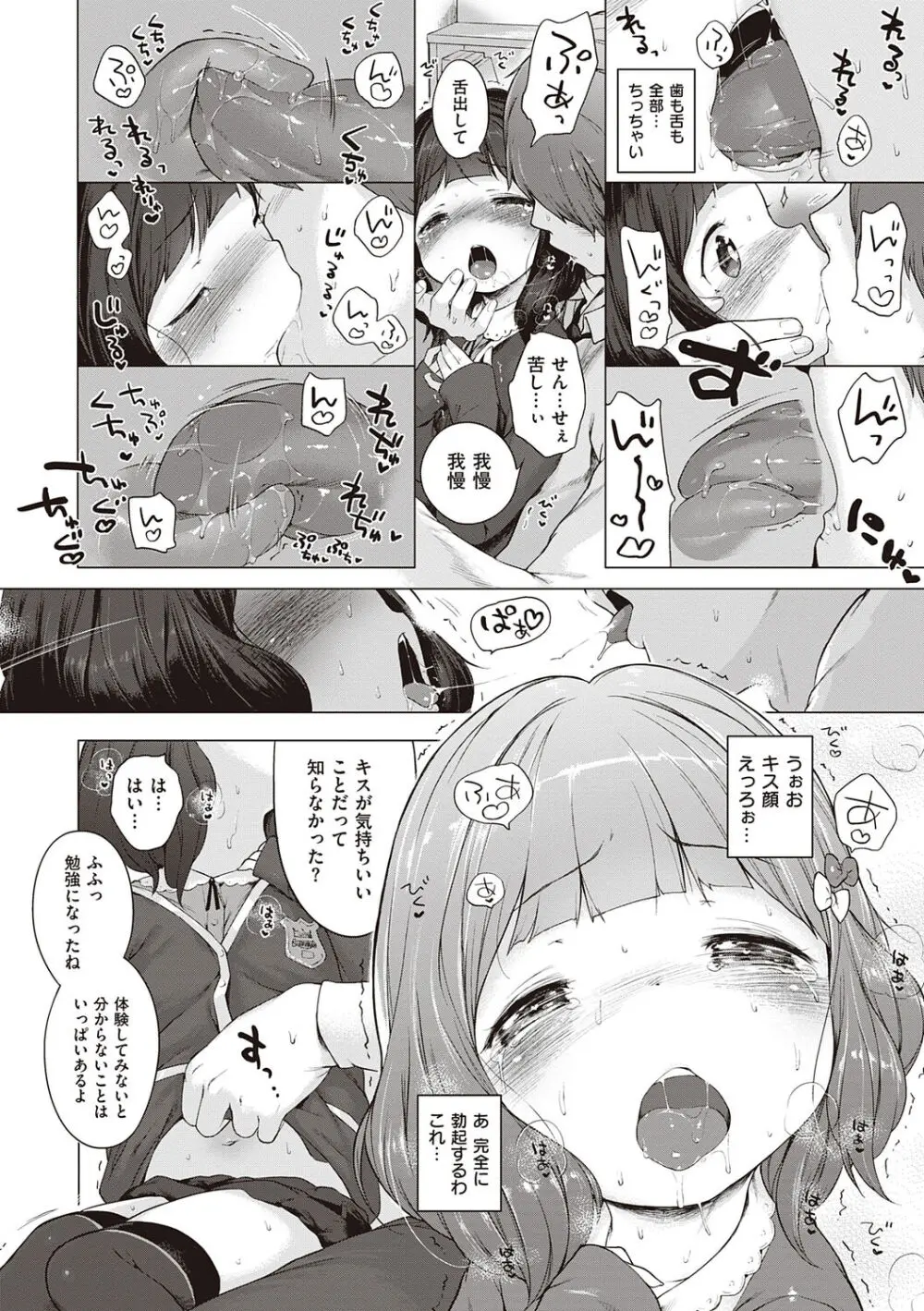 もっと！はつこいりぼん。 Page.226