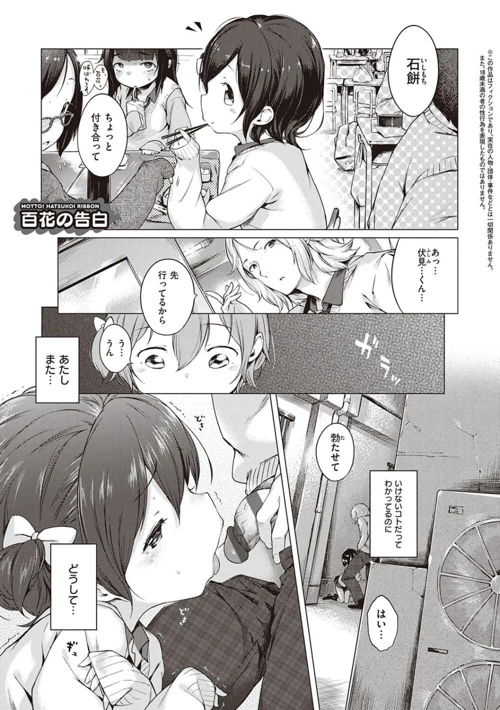 もっと！はつこいりぼん。 Page.247