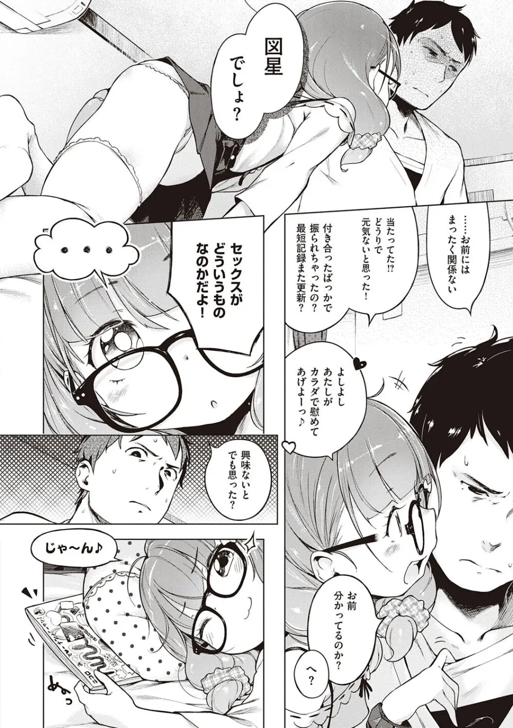 もっと！はつこいりぼん。 Page.268