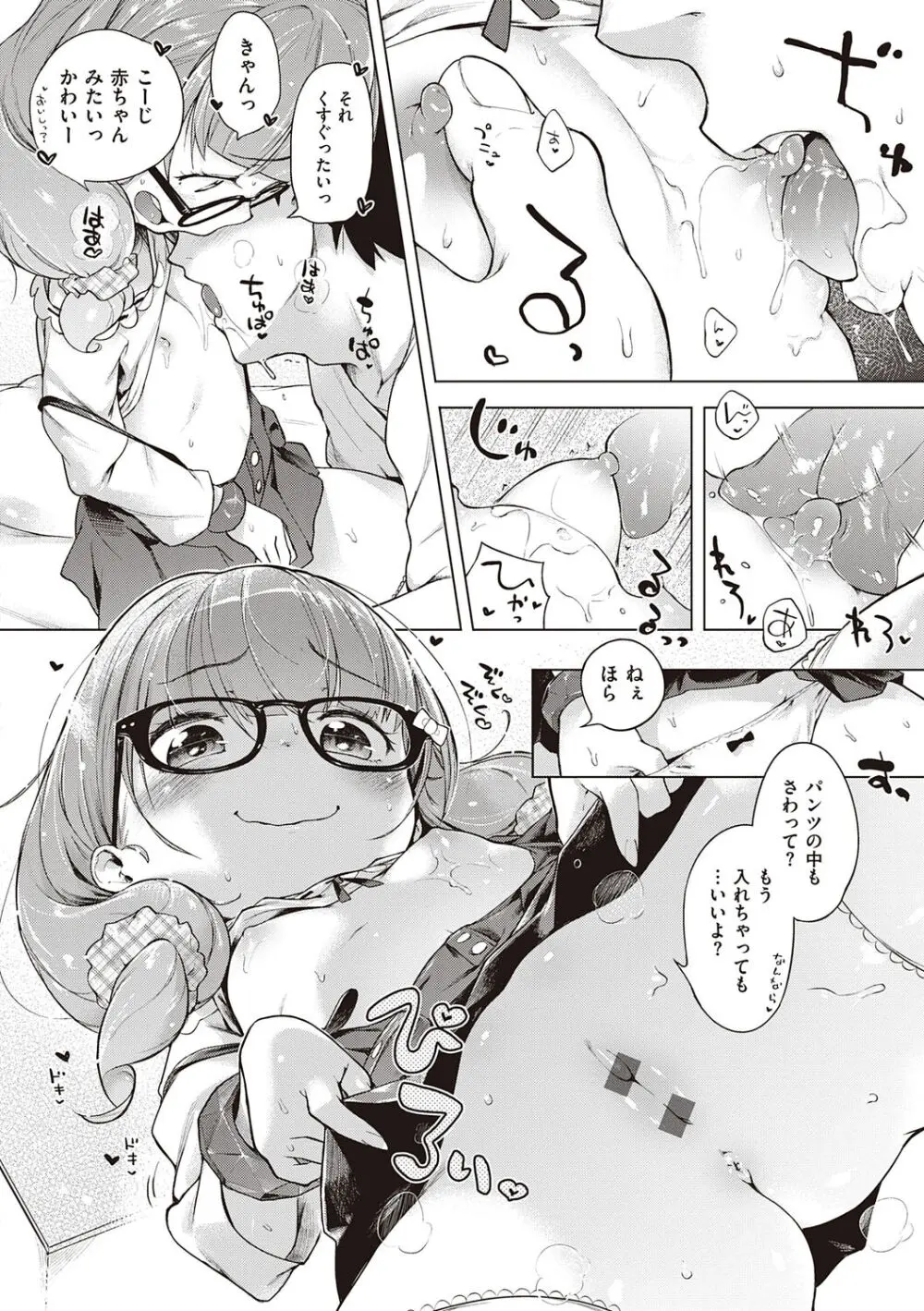 もっと！はつこいりぼん。 Page.272