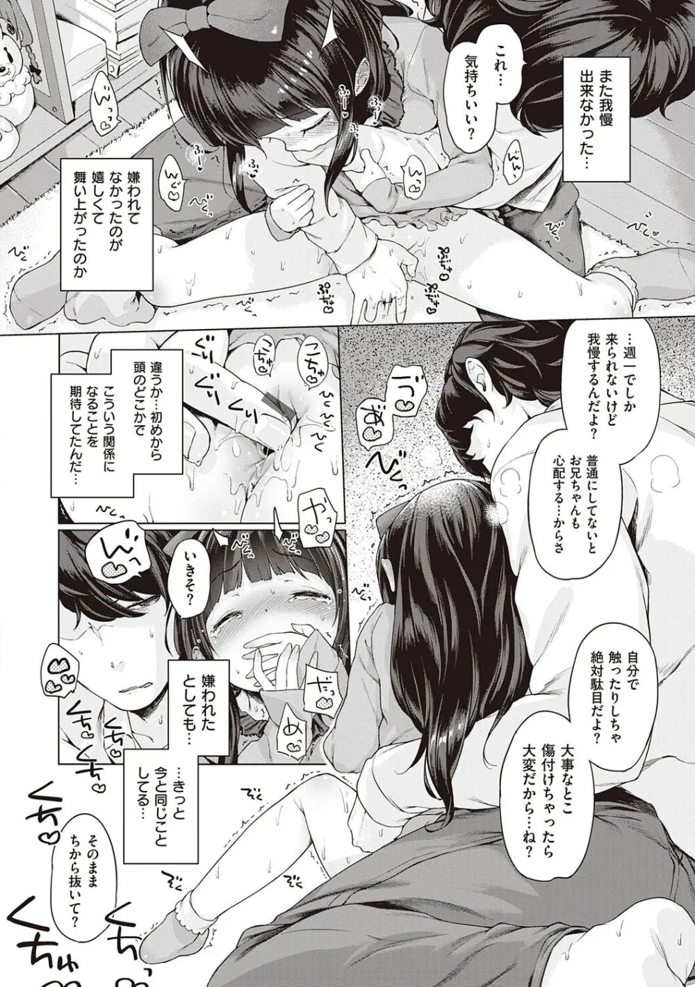 もっと！はつこいりぼん。 Page.28