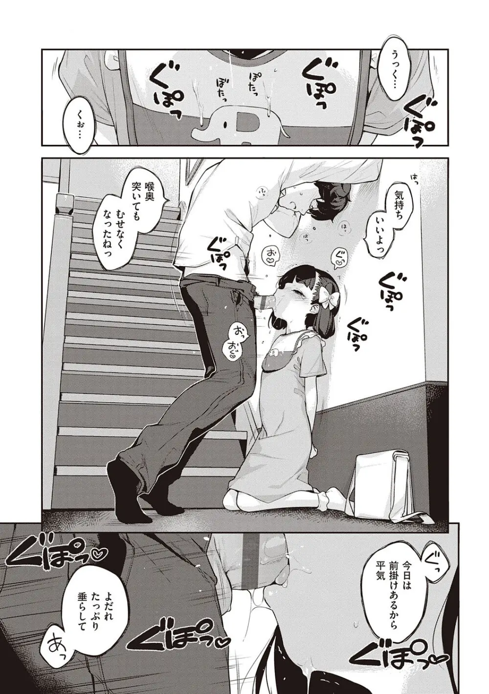 もっと！はつこいりぼん。 Page.299