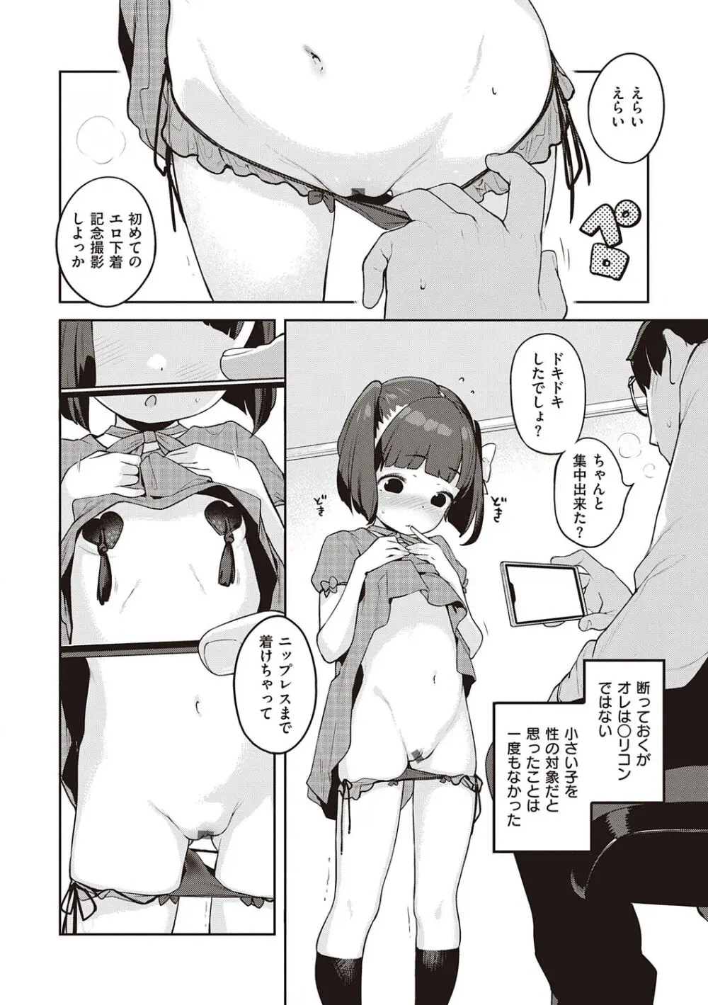 もっと！はつこいりぼん。 Page.302