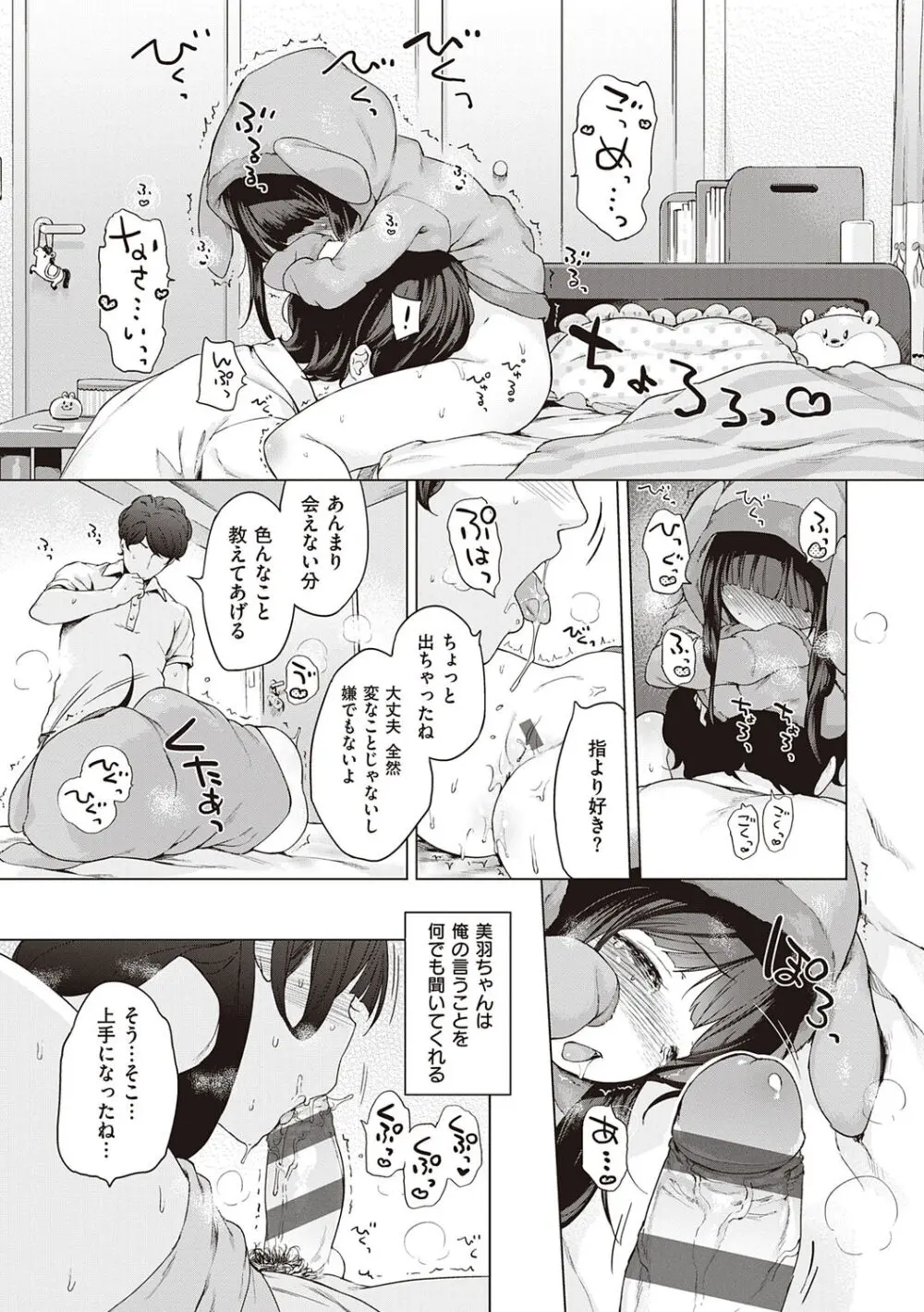 もっと！はつこいりぼん。 Page.31