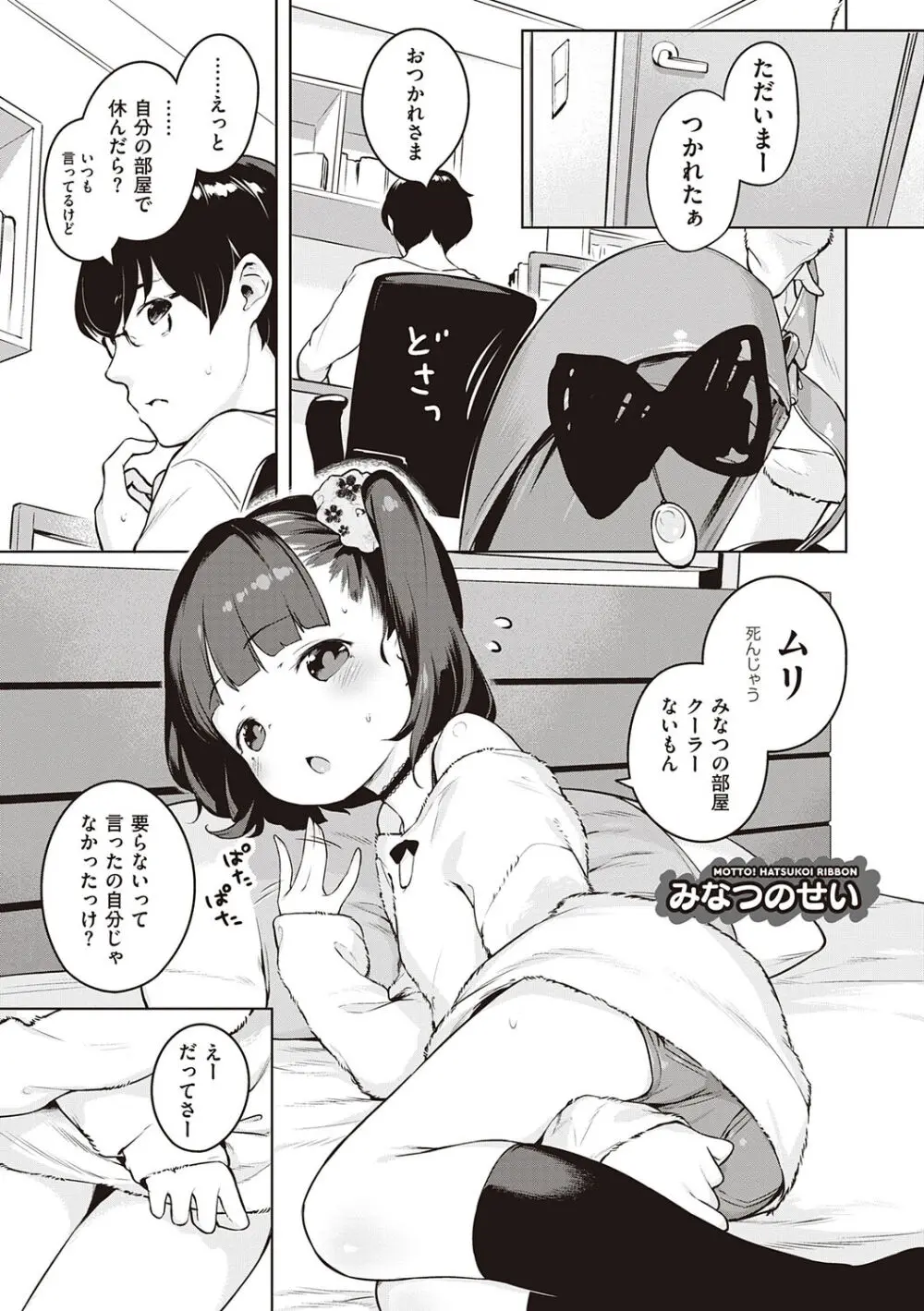 もっと！はつこいりぼん。 Page.55