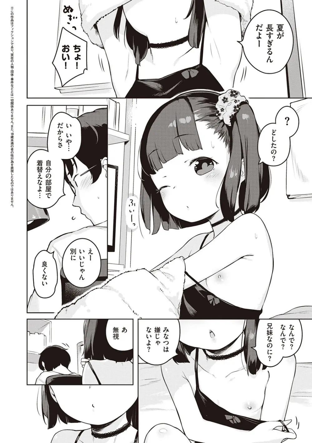 もっと！はつこいりぼん。 Page.56