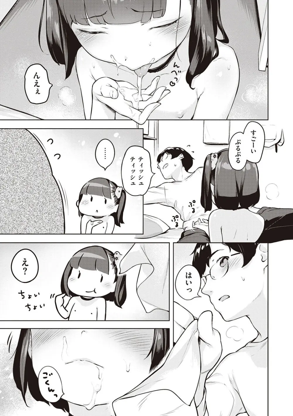 もっと！はつこいりぼん。 Page.73