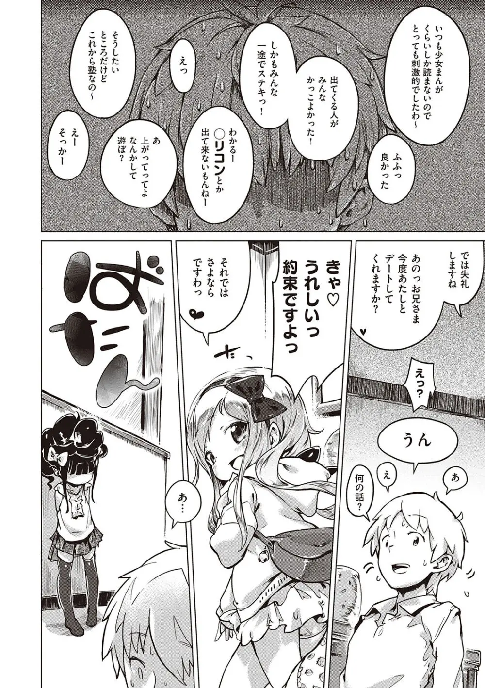 もっと！はつこいりぼん。 Page.96