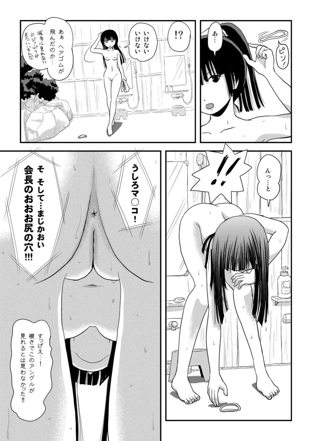 桜小鷹の露出日和9 Page.15