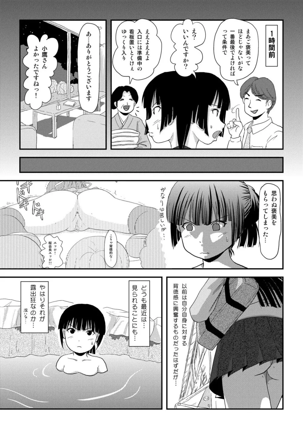 桜小鷹の露出日和9 Page.7