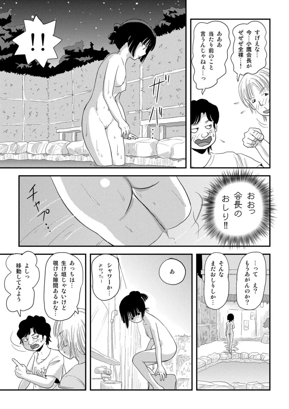 桜小鷹の露出日和9 Page.9