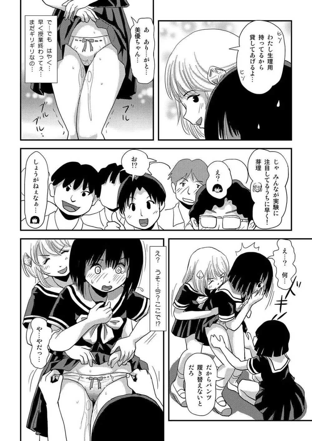 そんなのずるい2 Page.20