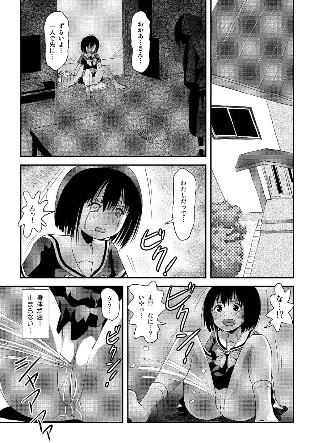 そんなのずるい2 Page.5