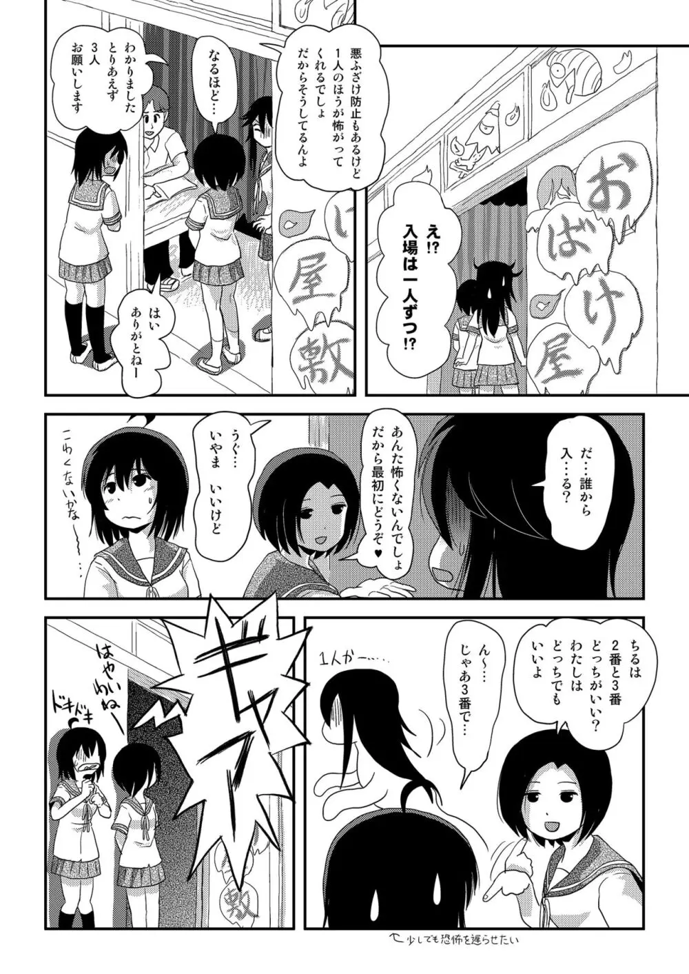 ちる露出18 Page.16