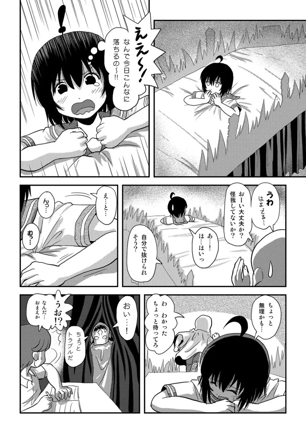 ちる露出18 Page.20