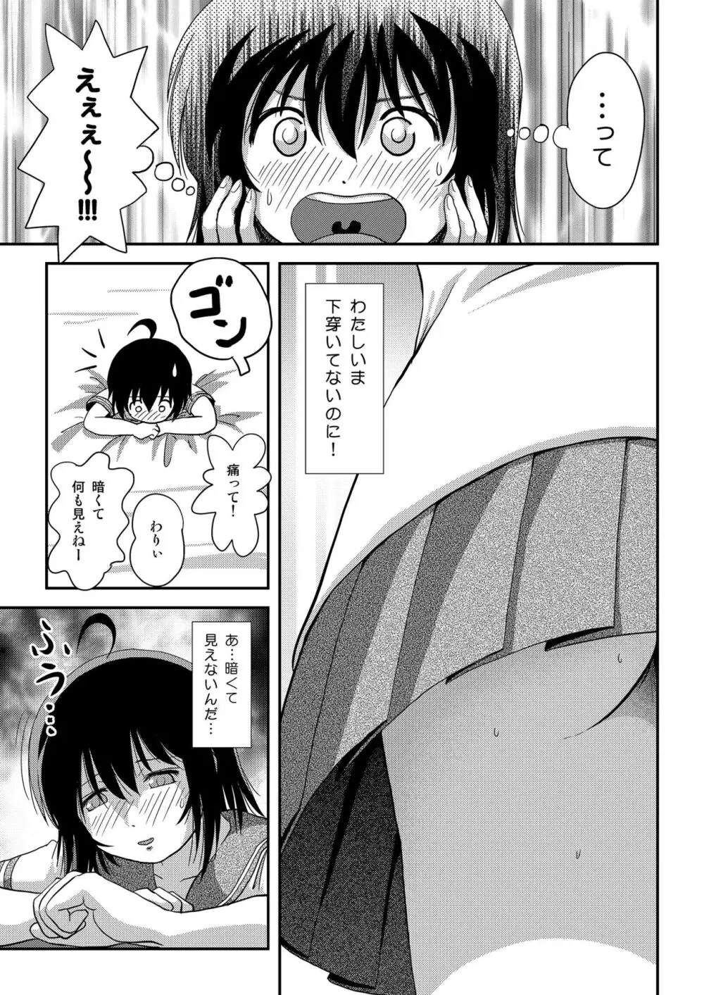 ちる露出18　エロ漫画 