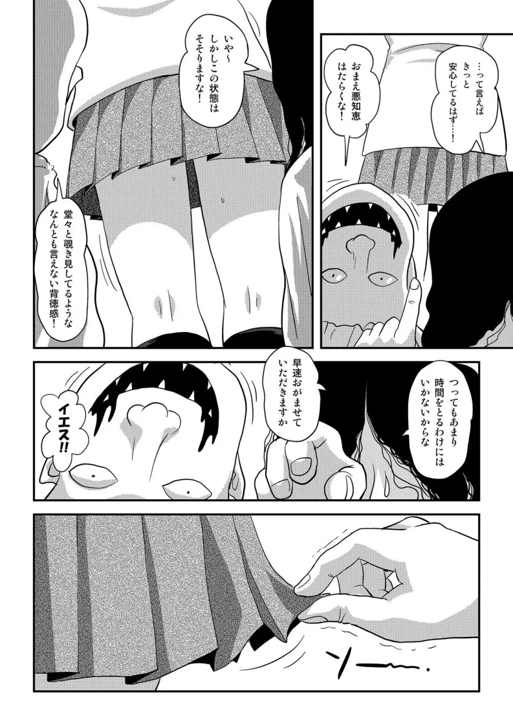 ちる露出18　エロ漫画 