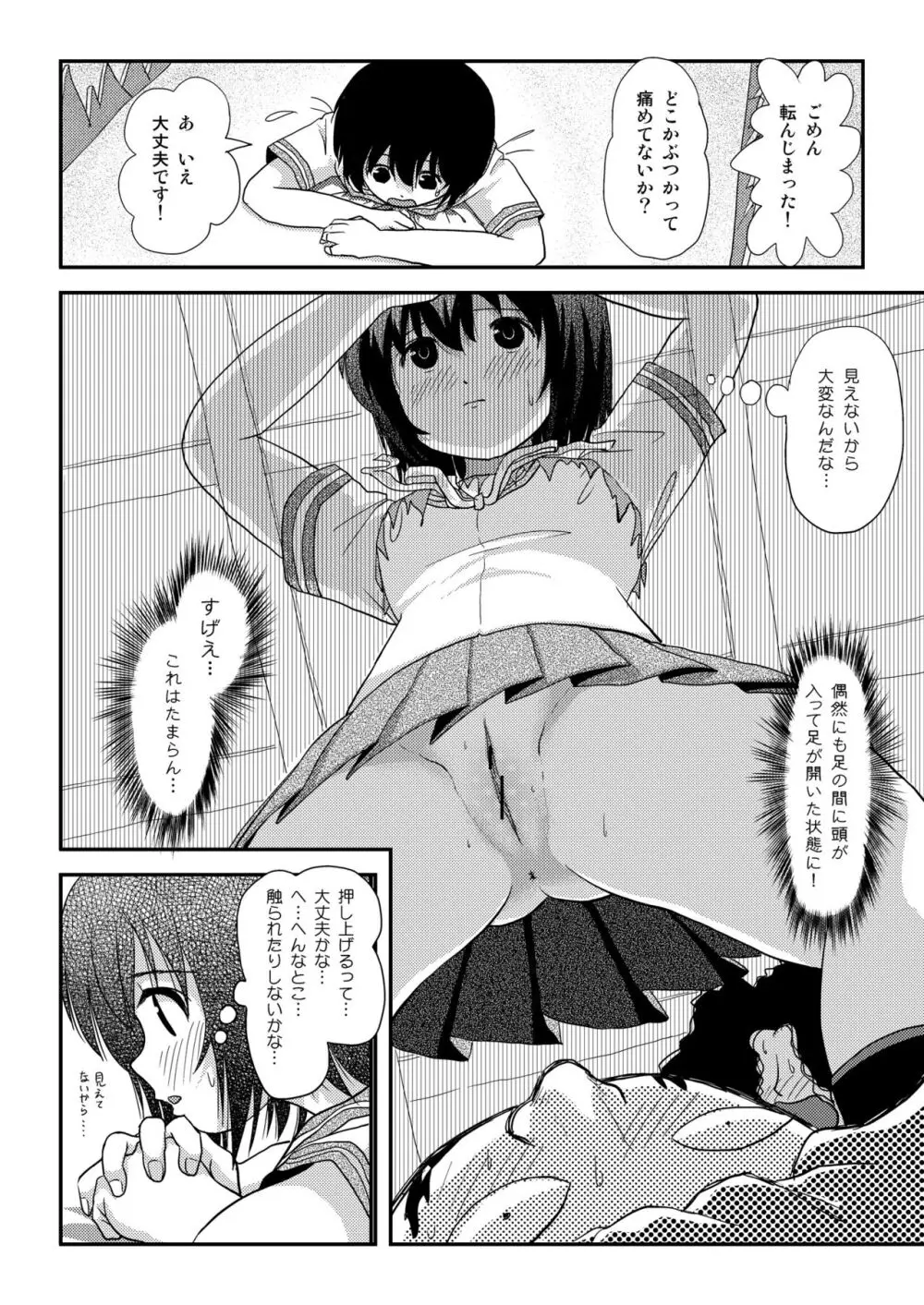 ちる露出18 Page.28