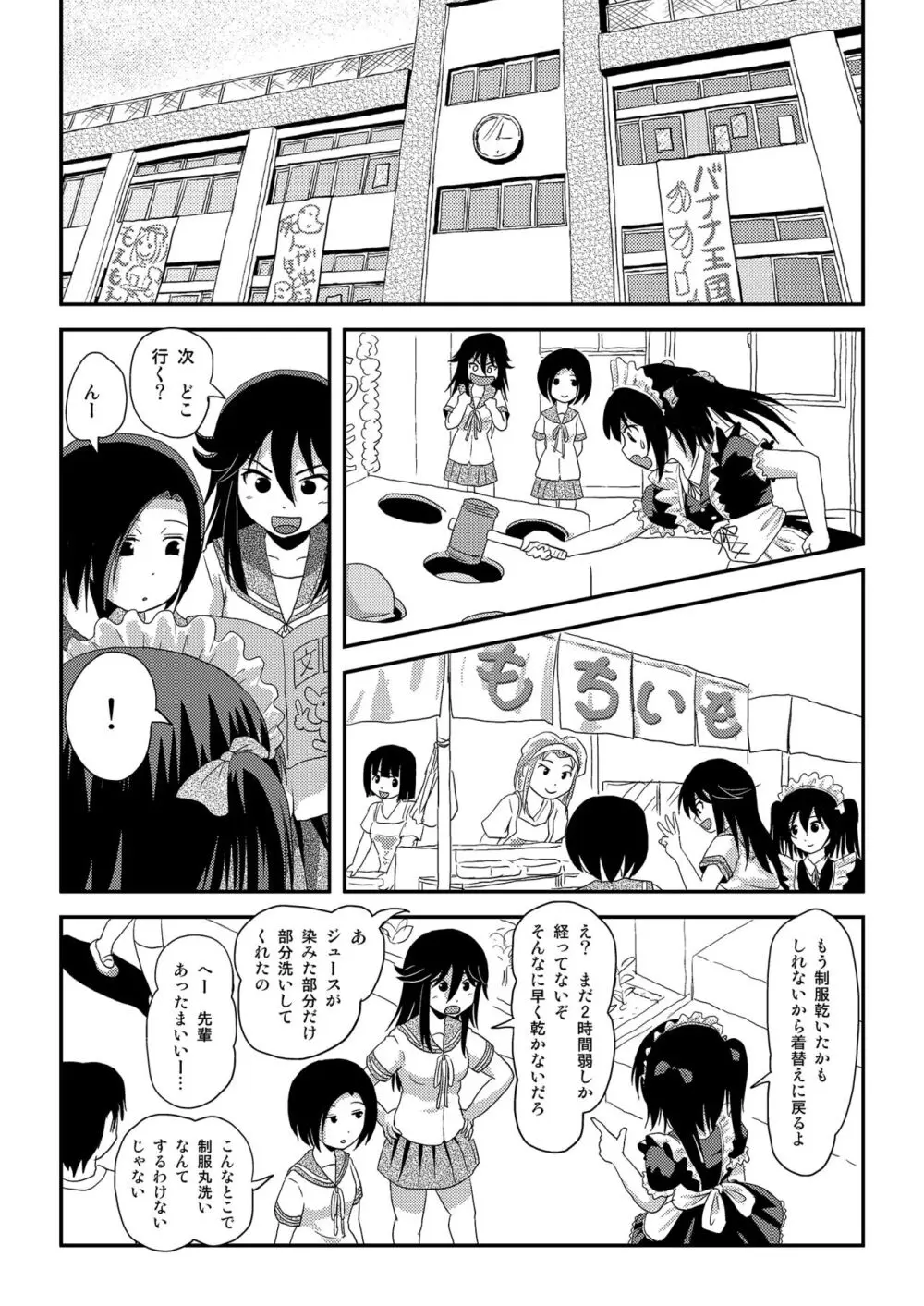 ちる露出18 Page.5