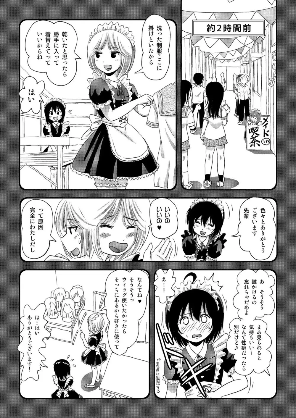 ちる露出18 Page.6