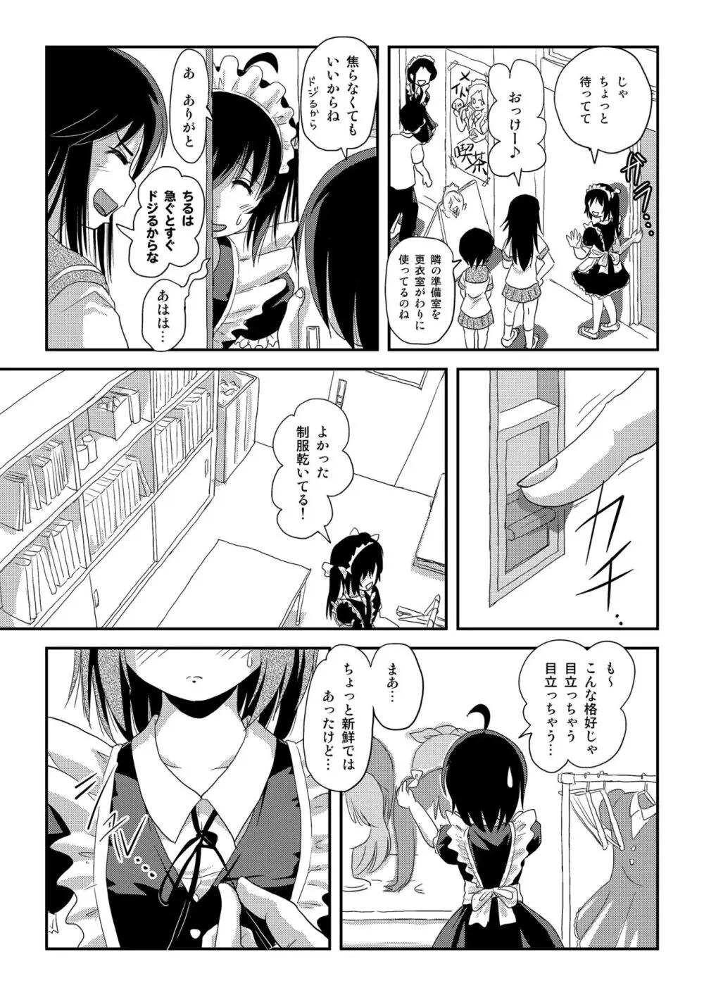 ちる露出18 Page.7