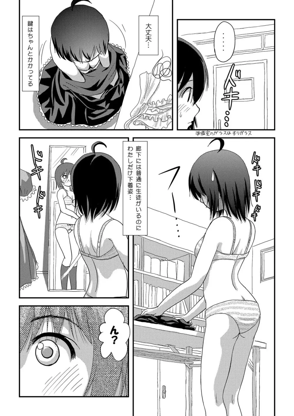 ちる露出18 Page.8